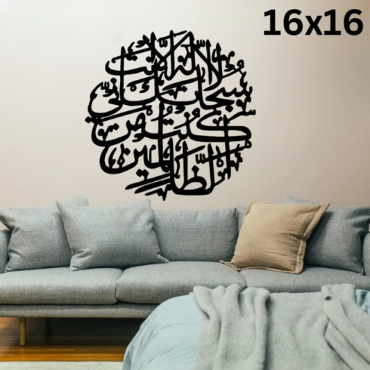 3d Ayat-e-karema Islamic Wall Art